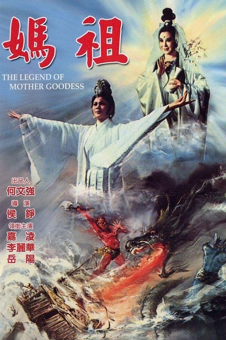 Poster of The Legend of Mother Goddess