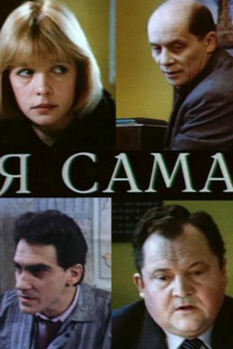 Poster of I'm Alone