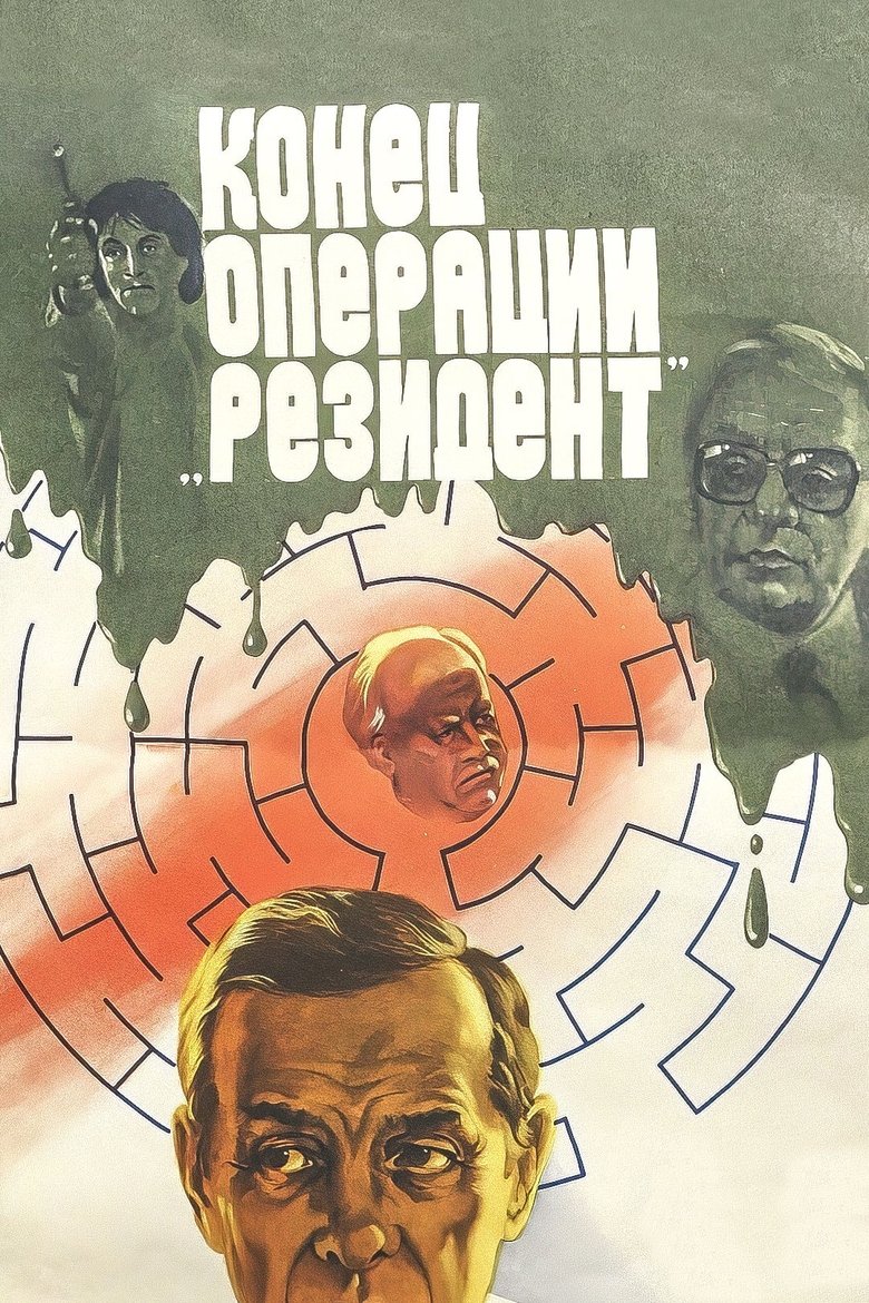 Poster of The Secret Agent’s End