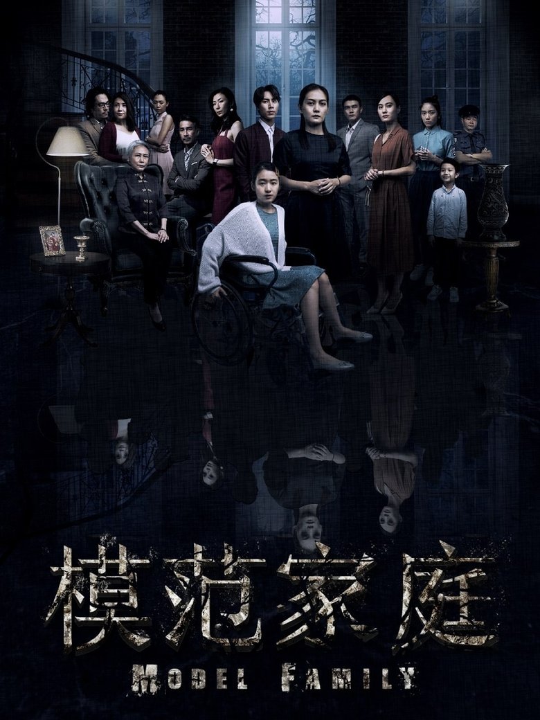 Poster of Model Family