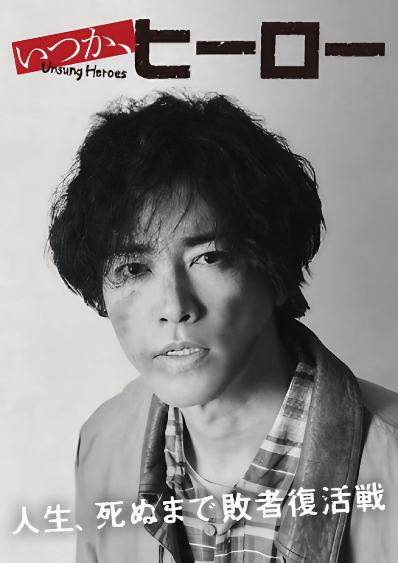 Poster of Unsung Heroes