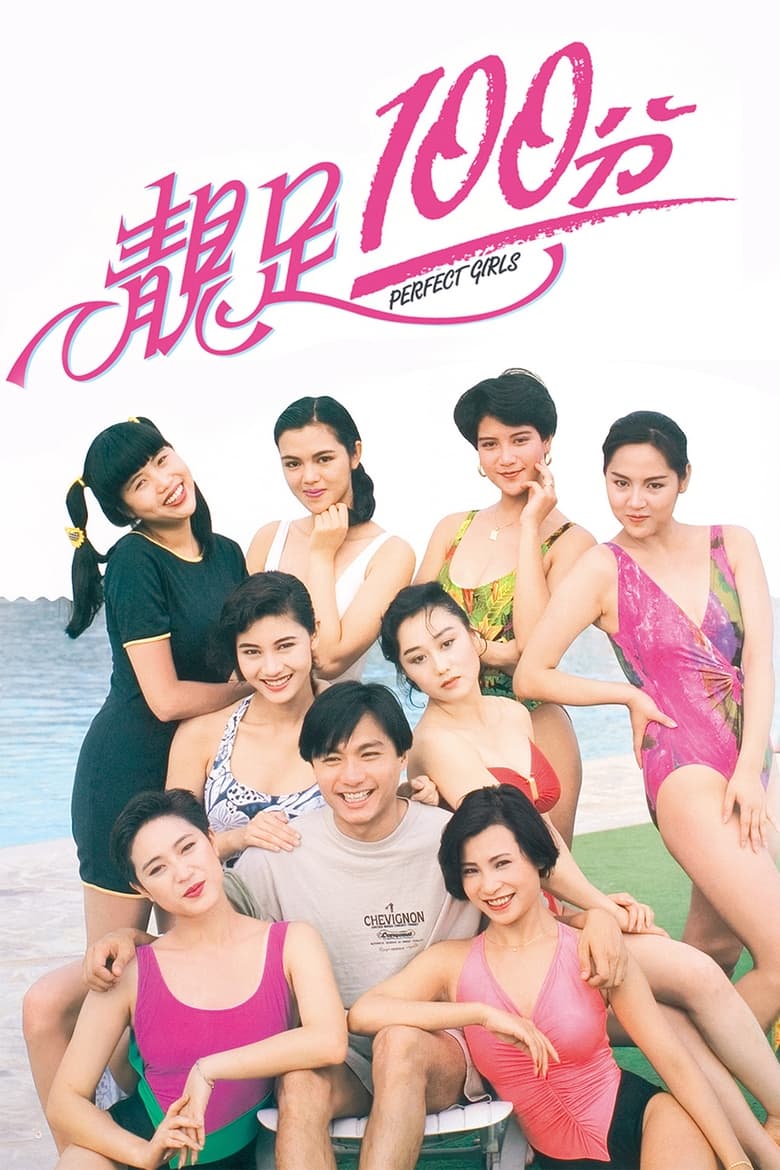 Poster of Perfect Girls