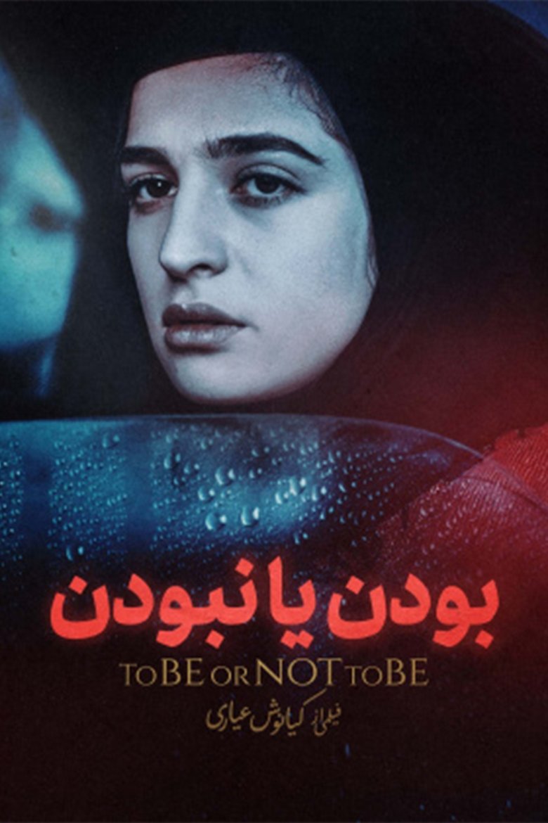 Poster of To Be or Not to Be
