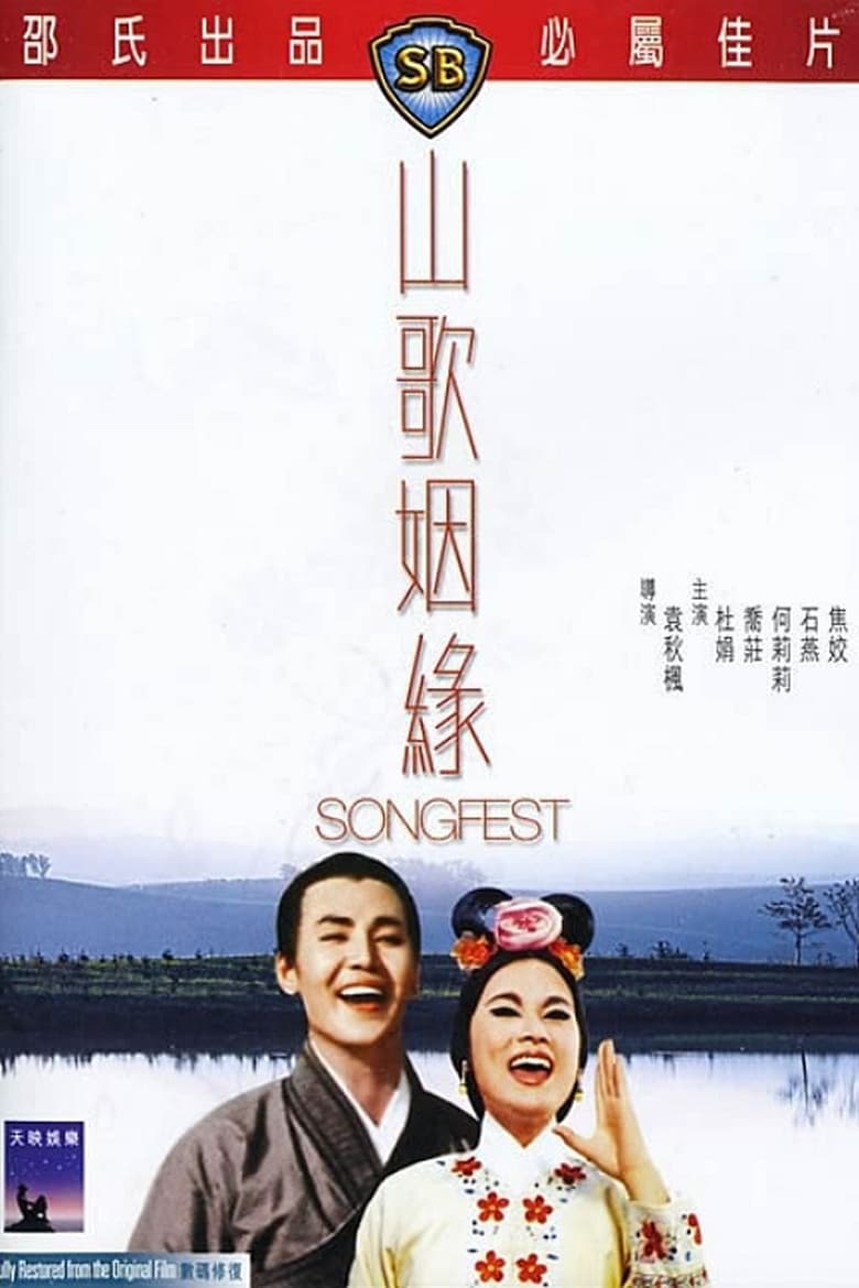 Poster of Songfest