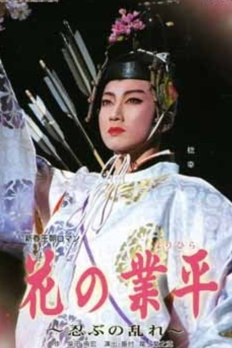 Poster of Revolt of a Gallant Poet