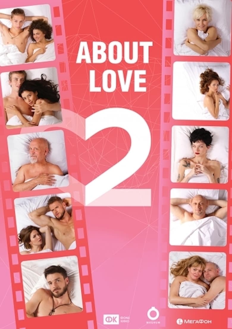 Poster of About Love. Adults Only