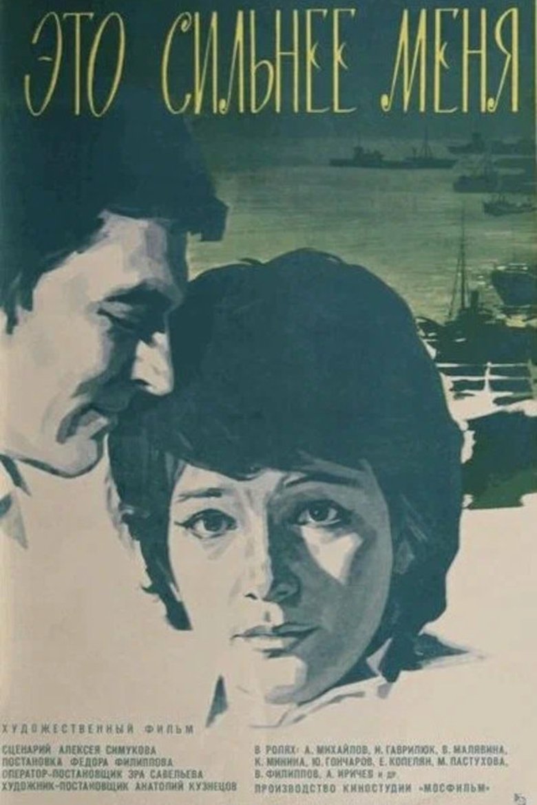 Poster of It's Stronger Than Me