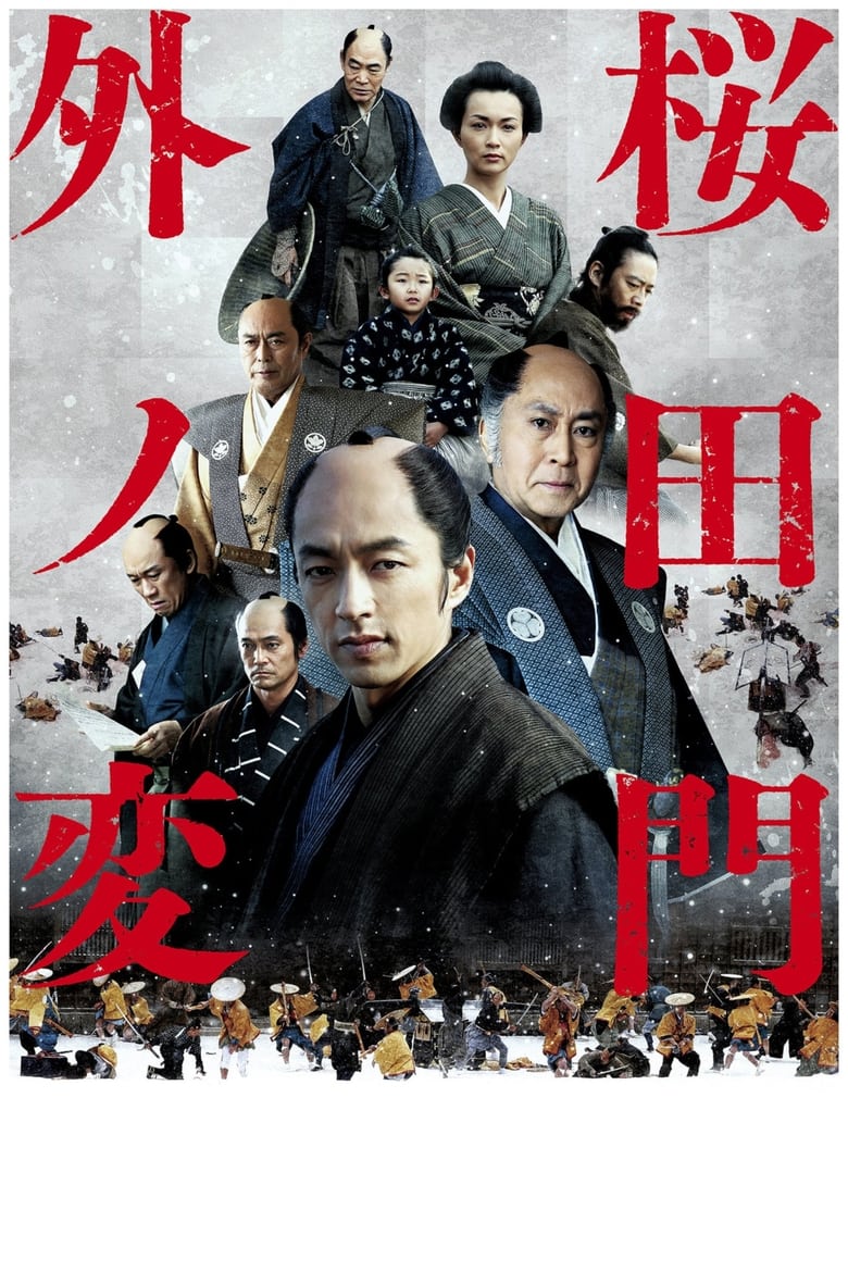 Poster of Sakurada Gate Incident