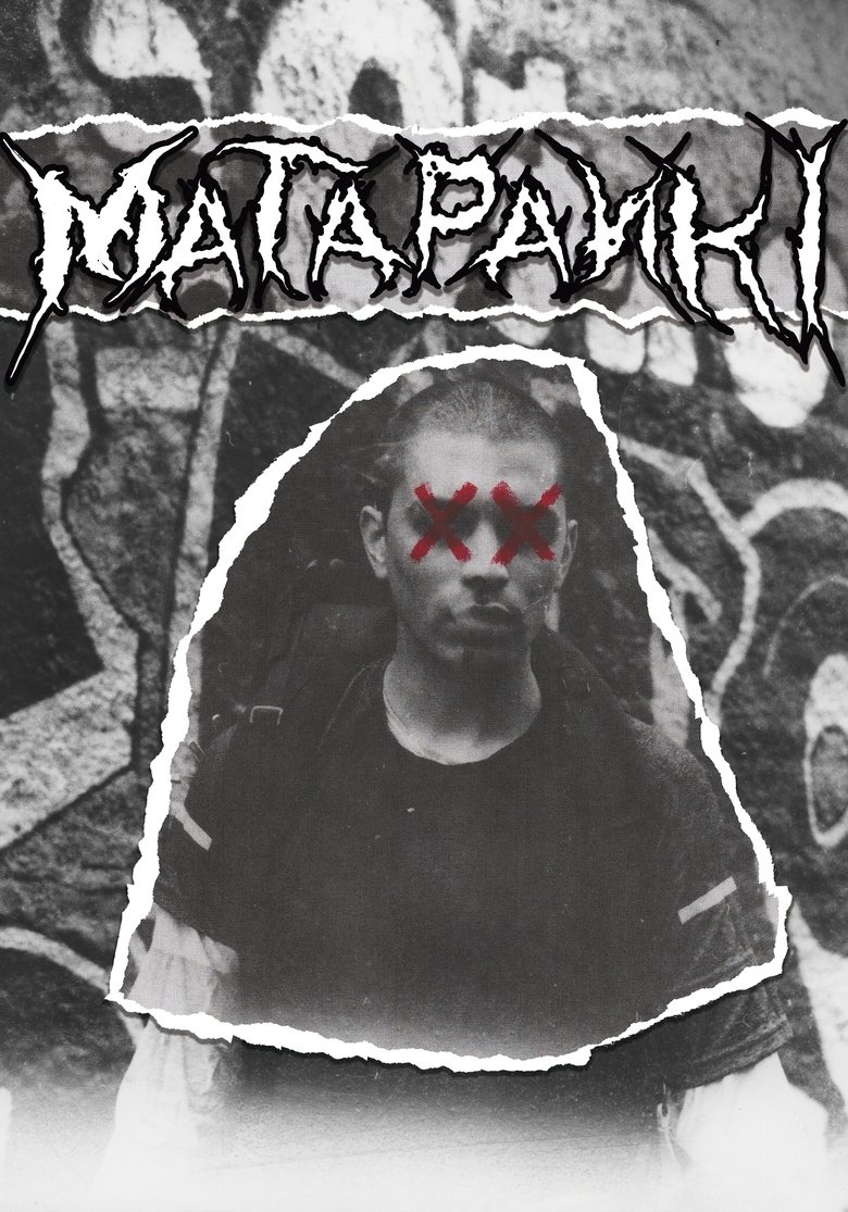Poster of Matapanki
