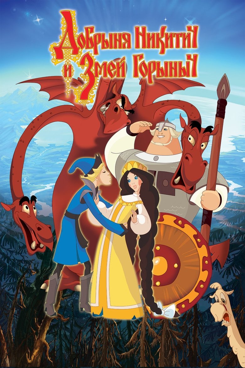 Poster of Nikitich and the Dragon