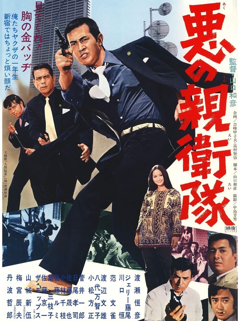 Poster of Troops of Darkness