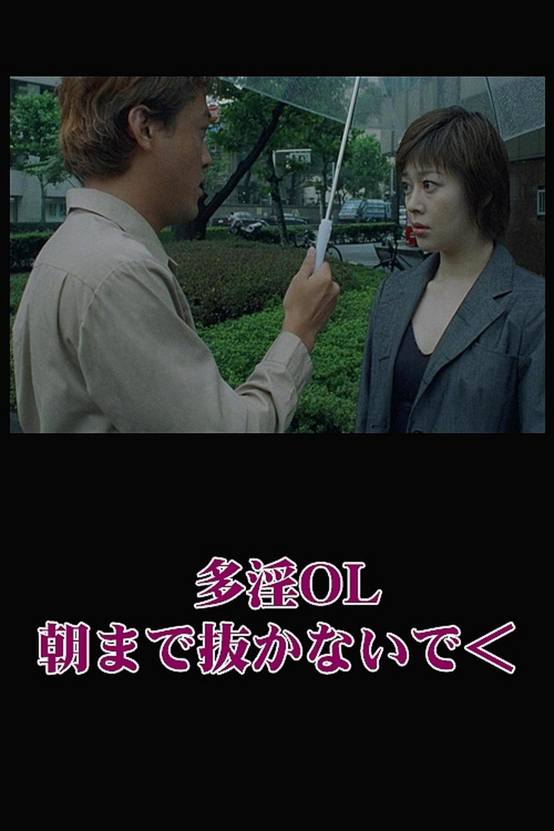 Poster of Naughty Office Lady: Don't Pull Out Until Morning