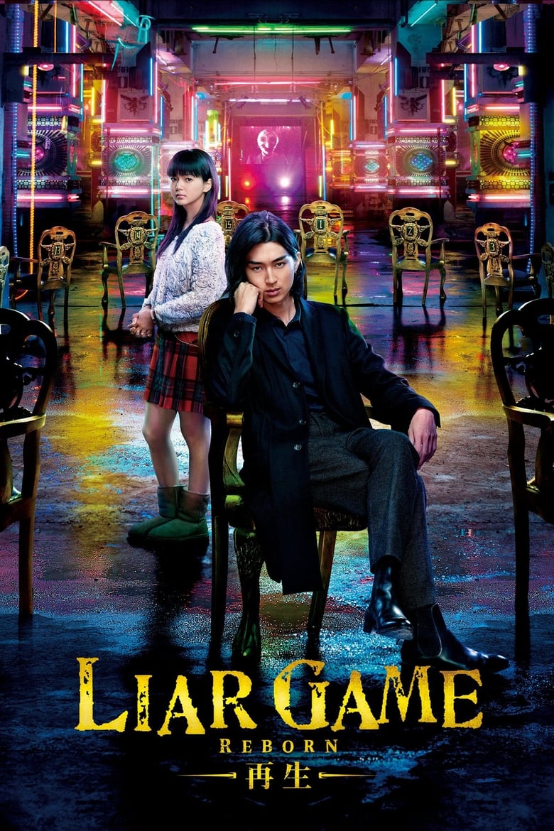 Poster of Liar Game: Reborn