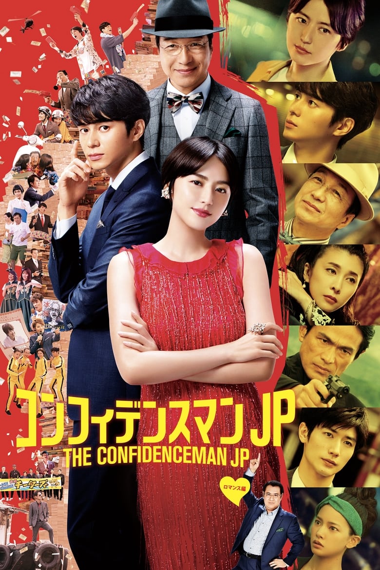 Poster of The Confidence Man JP - The Movie -