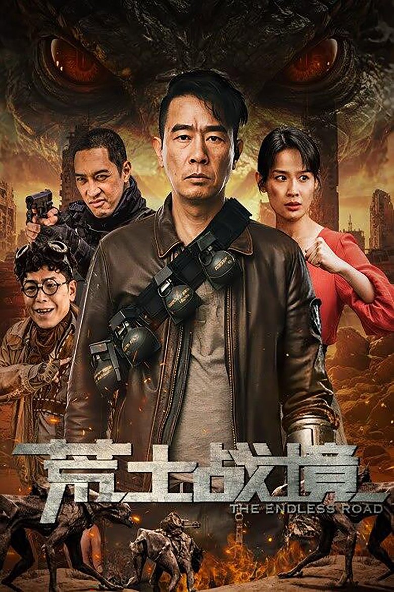 Poster of The Endless Road