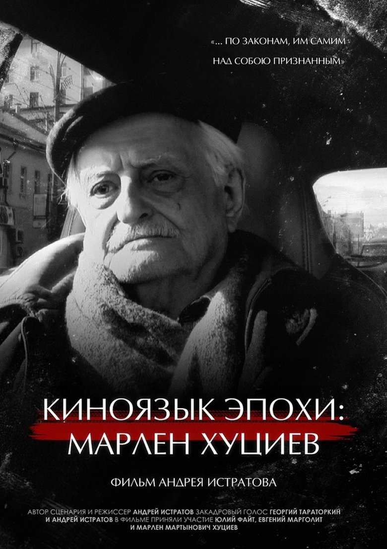 Poster of Cinematic Language of the Era: Marlen Khutsiev