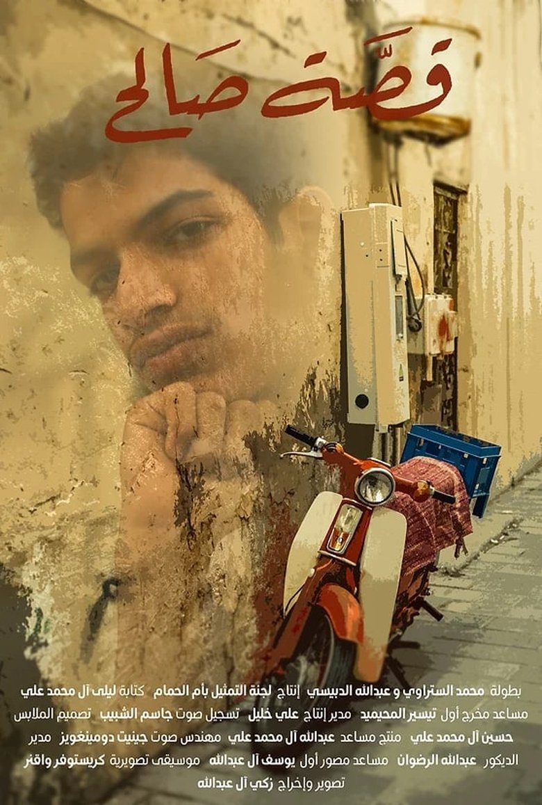 Poster of Saleh's Story