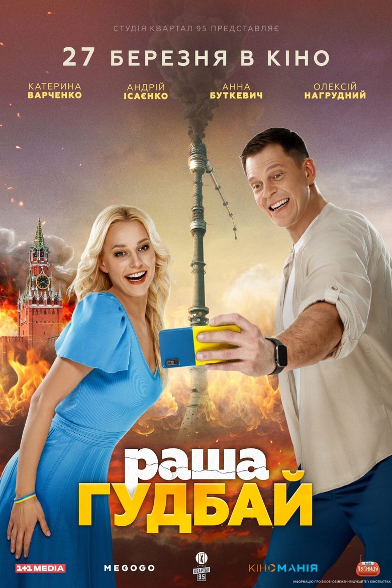 Poster of russia goodbye
