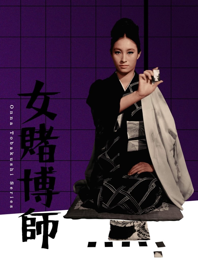 Poster of The Woman Gambler