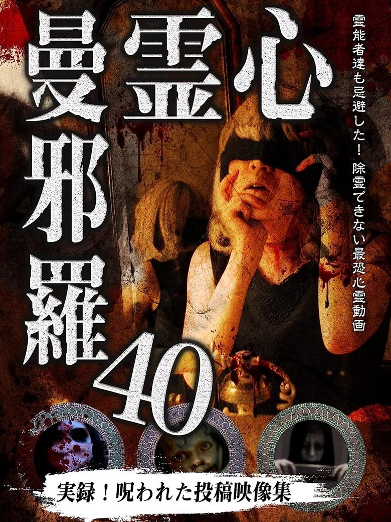Poster of Psychic Manjara 40