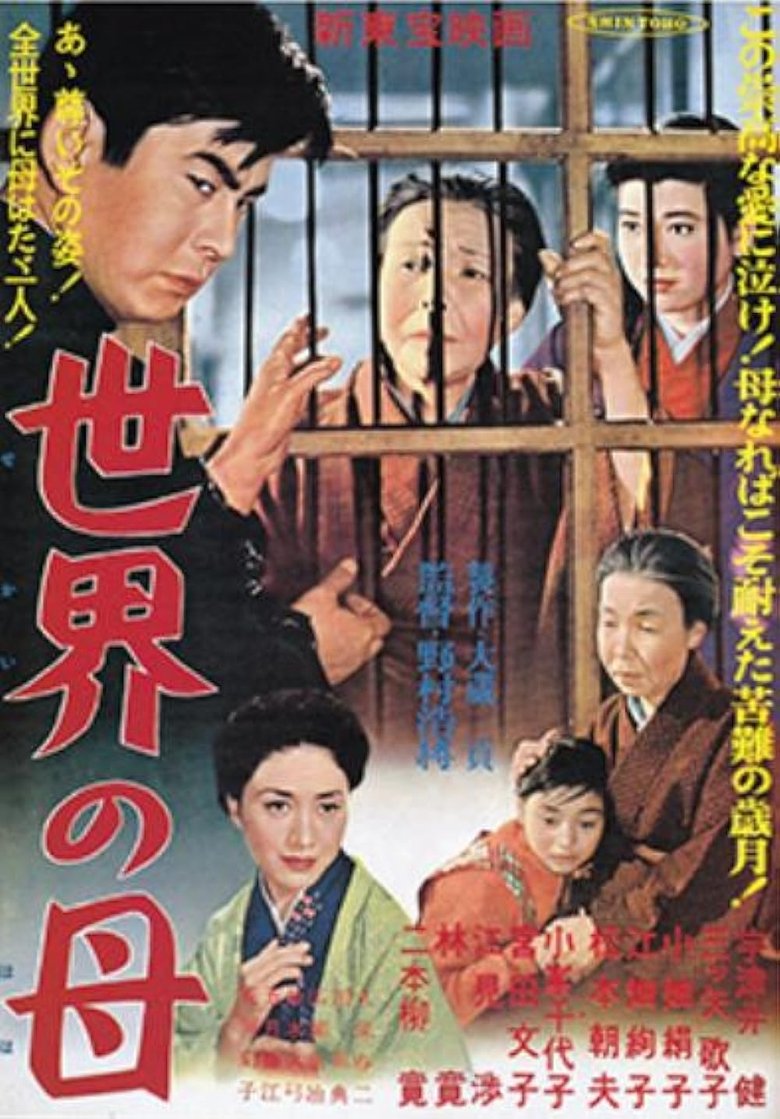 Poster of Sekai no haha