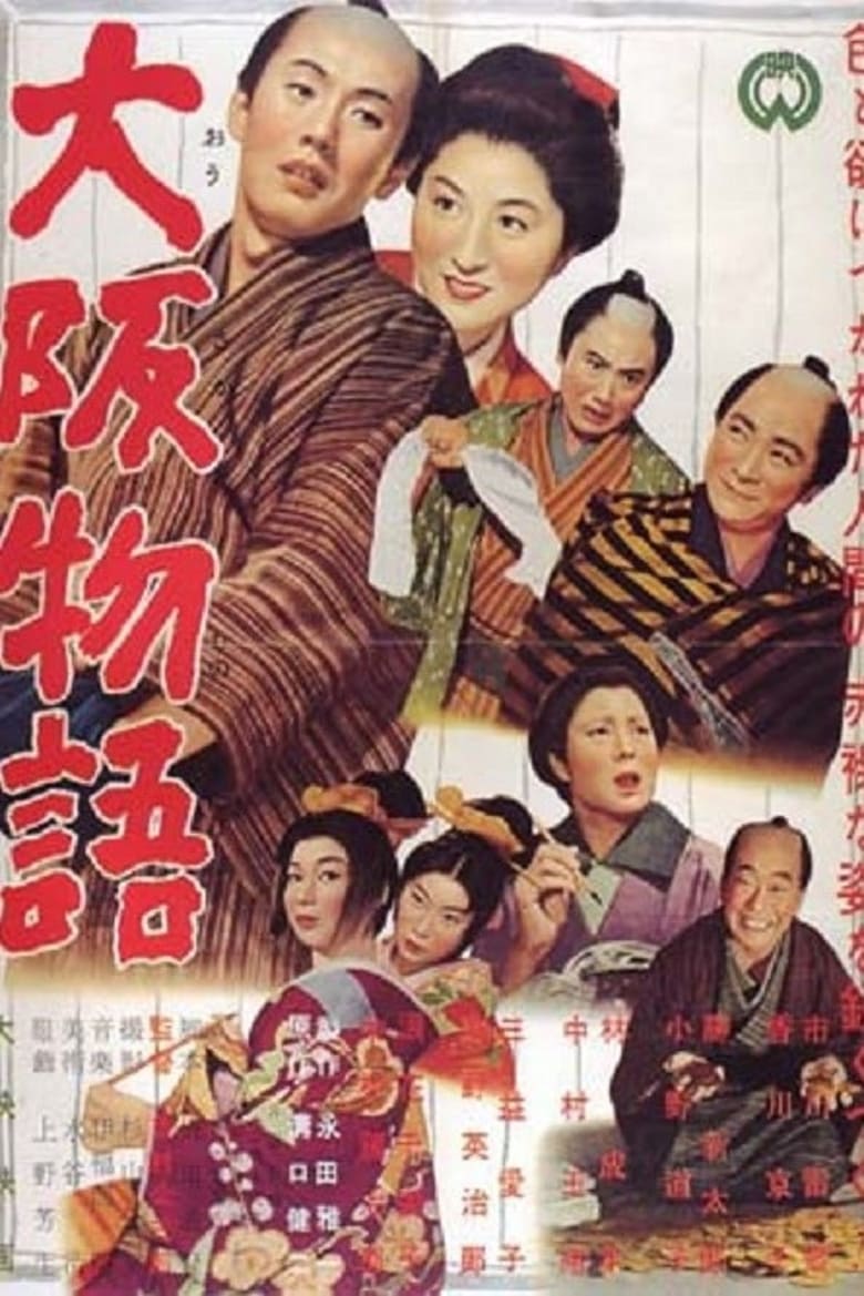 Poster of An Osaka Story