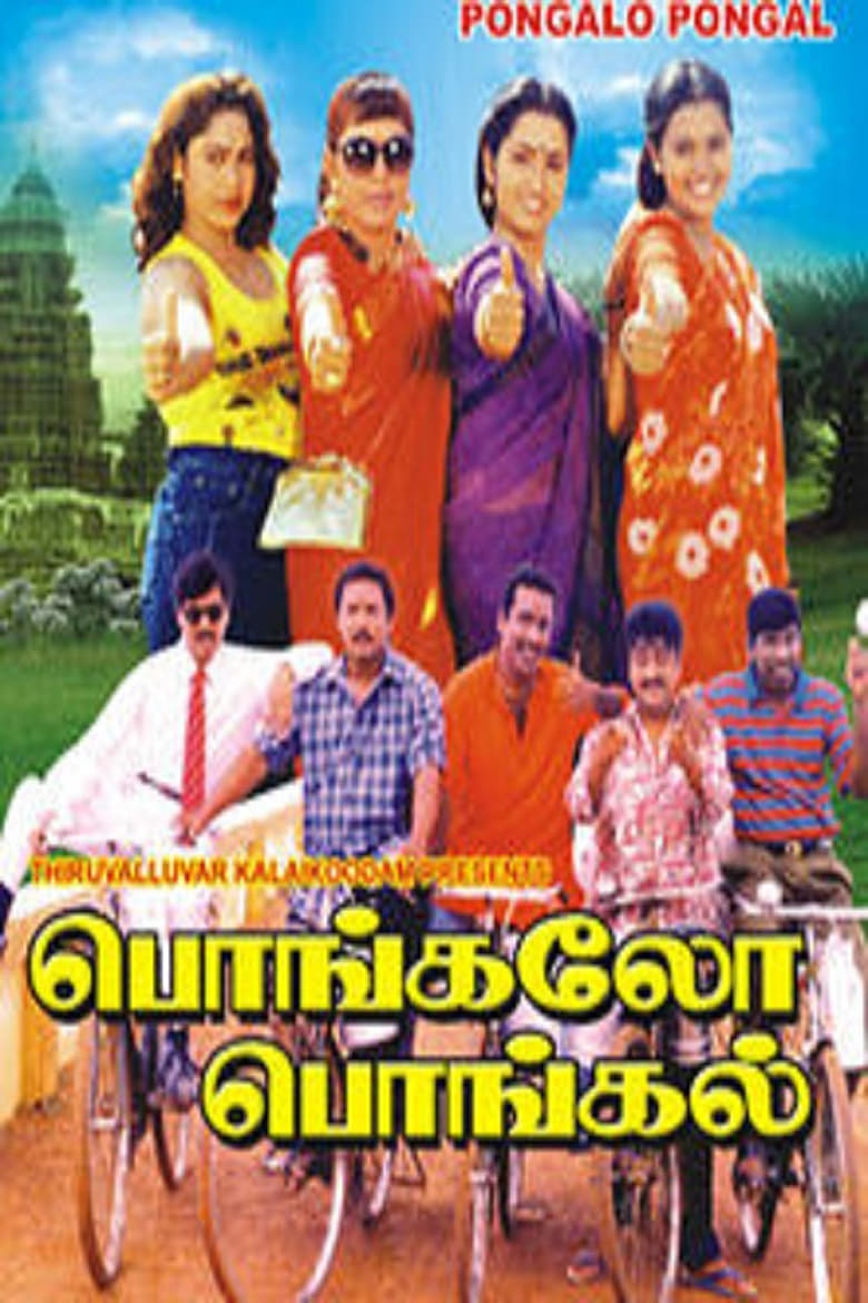 Poster of Pongalo Pongal