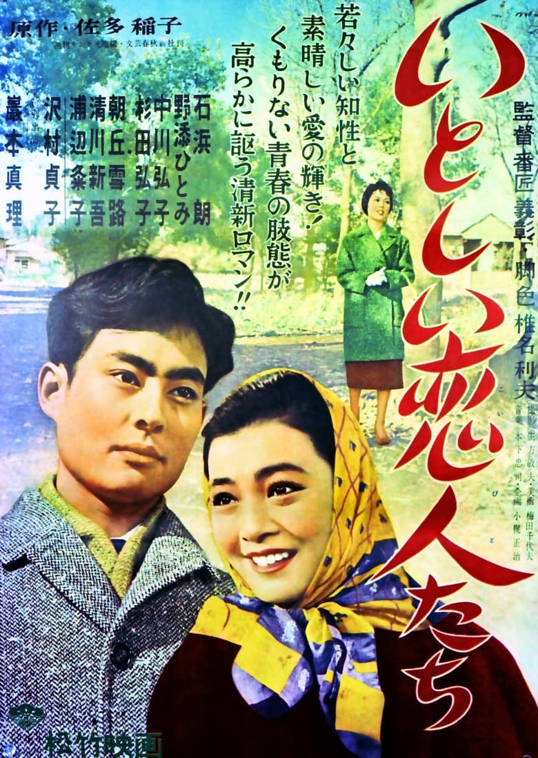 Poster of Young Lovers