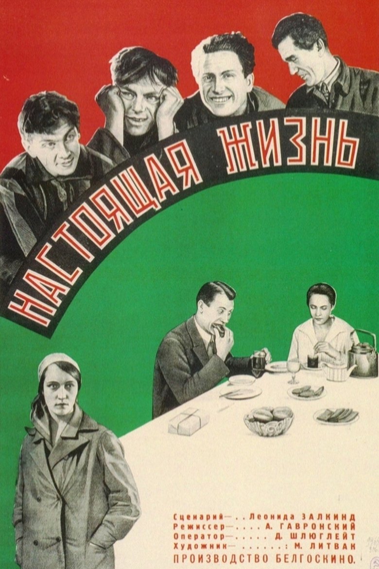 Poster of Real Life