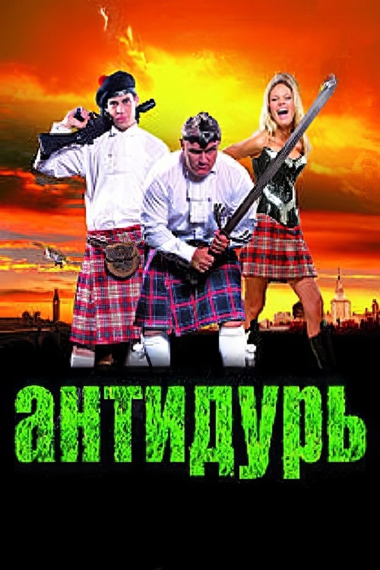 Poster of Antidur