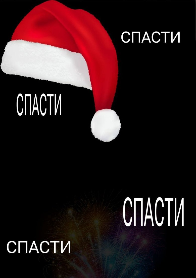 Poster of Save the New Year