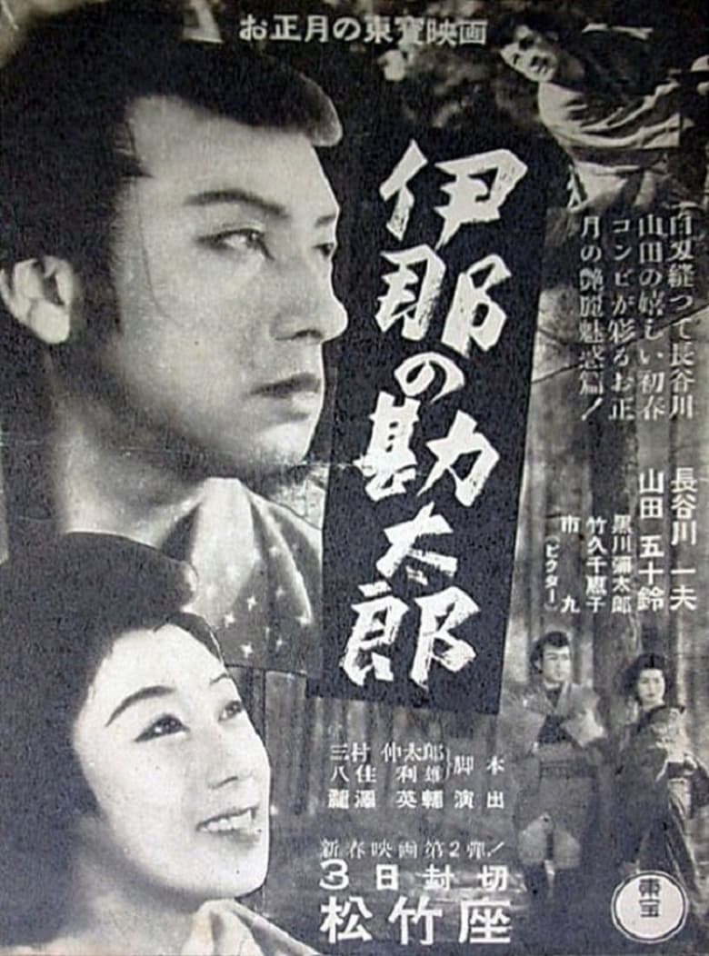 Poster of Kantaro of Ina
