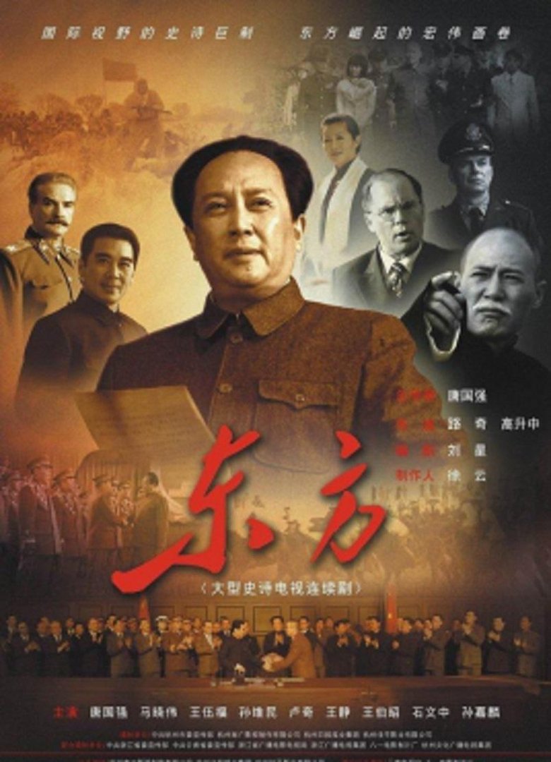 Poster of DongFang