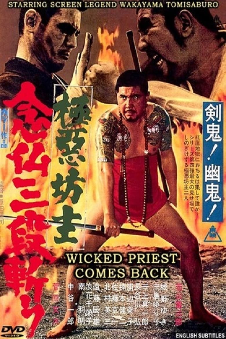Poster of Wicked Priest 4: The Killer Priest Comes Back