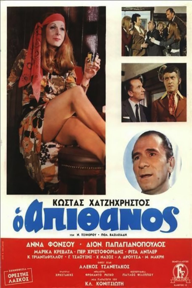 Poster of The Incredible