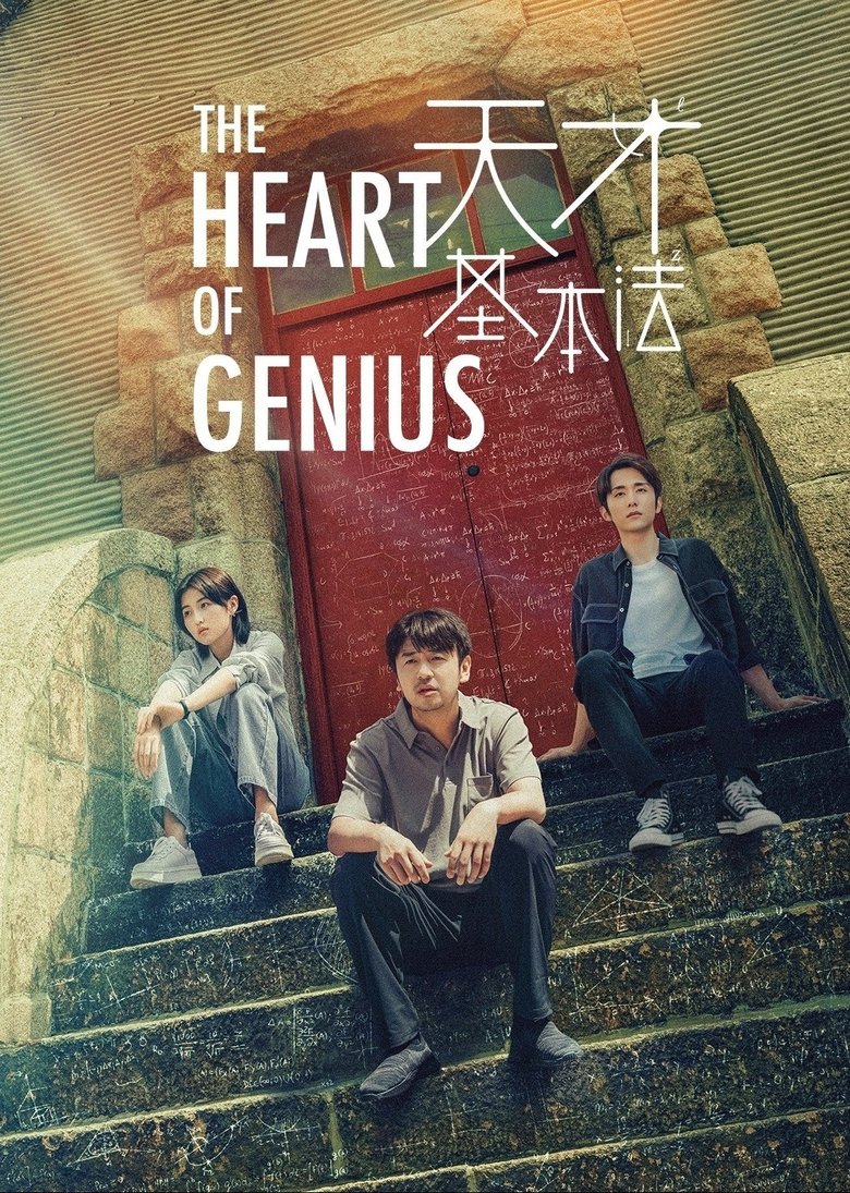 Poster of Cast and Crew in The Heart Of Genius - Episode 19 (Season 1 - Episode 19) - Episode 19