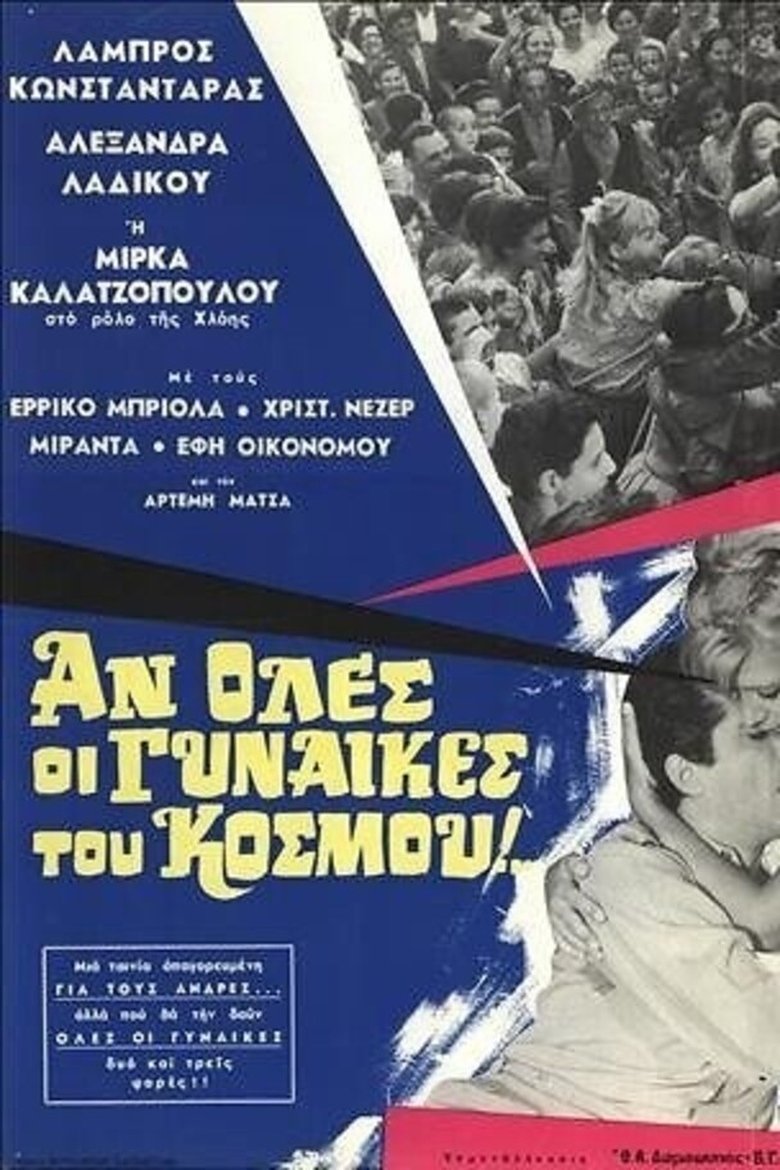Poster of If All the Women in the World
