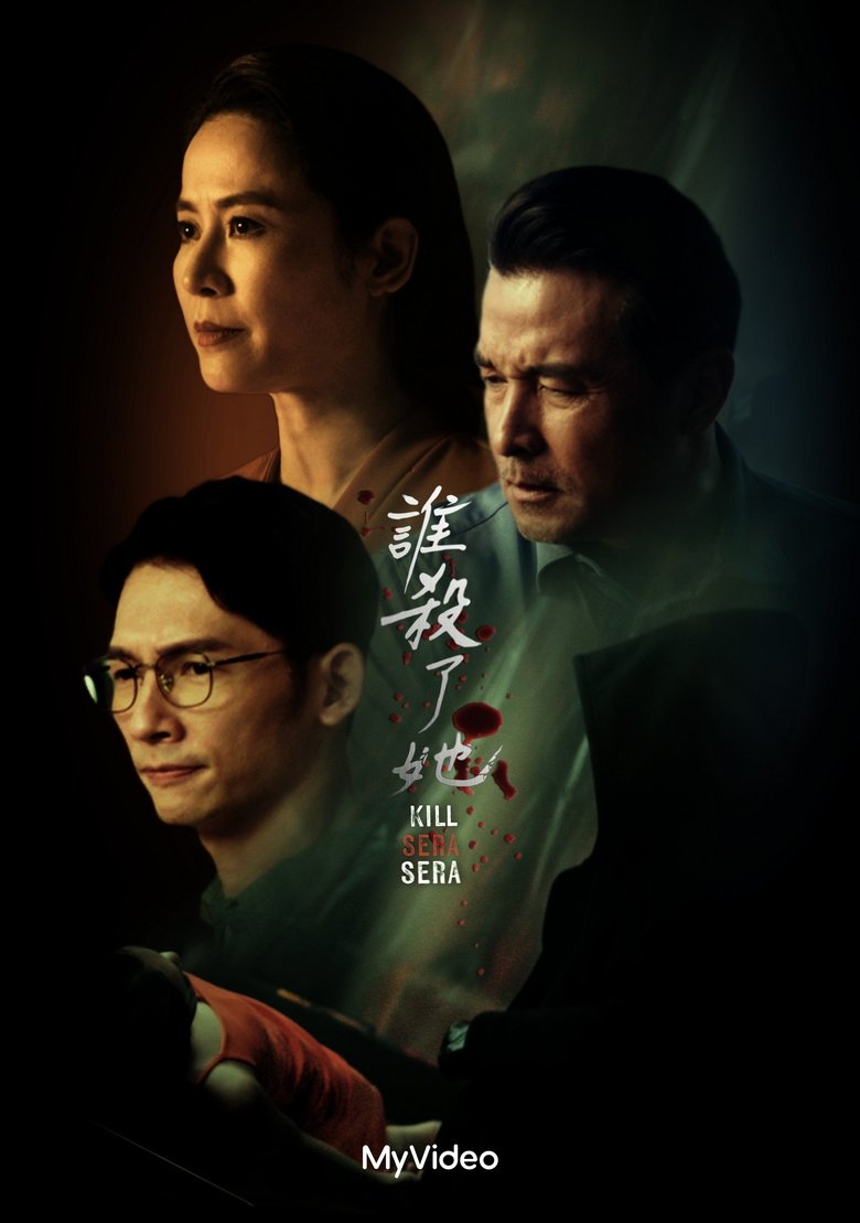Poster of Kill Sera Sera