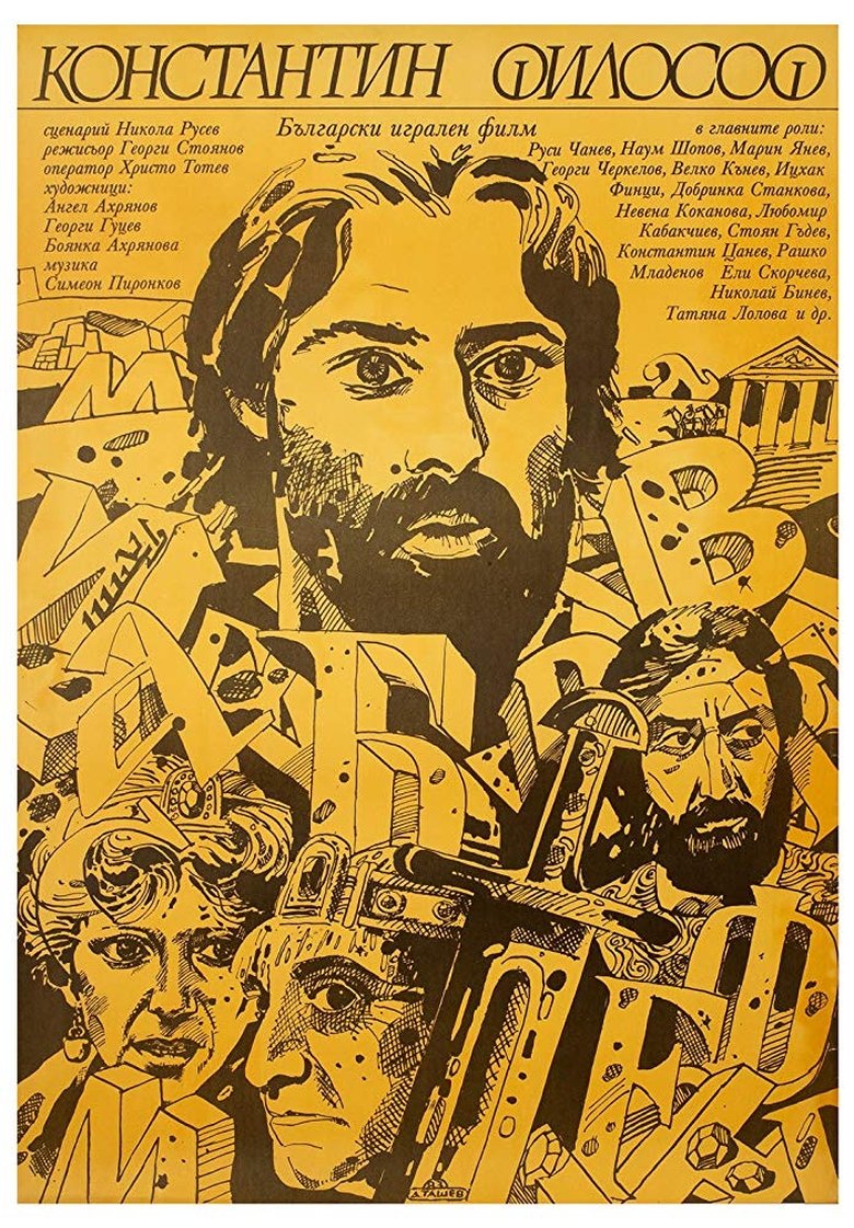 Poster of Constantine The Philosopher