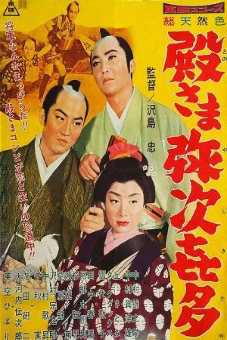 Poster of Samurai Vagabonds