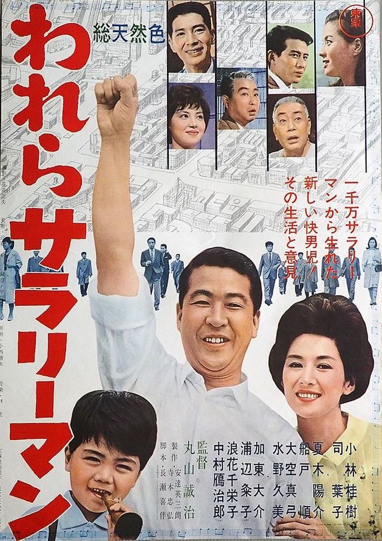 Poster of We Are Salarymen