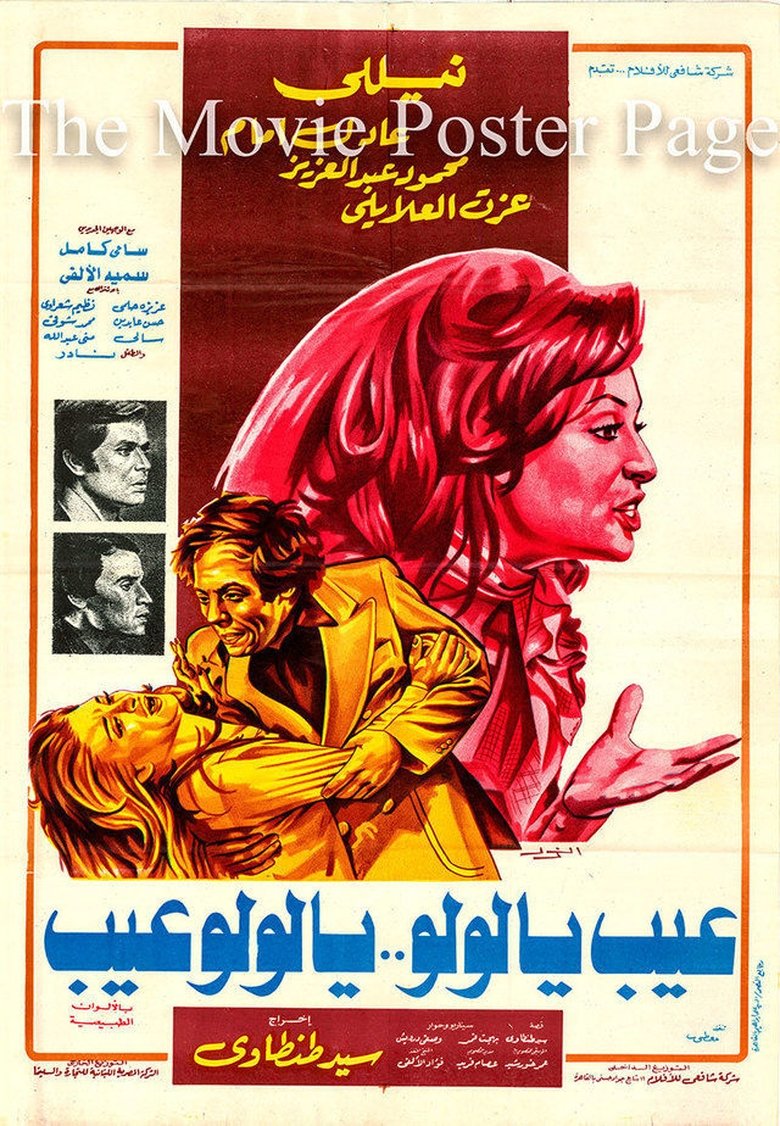 Poster of That's Wrong, Lulu ... Lulu, That's Wrong