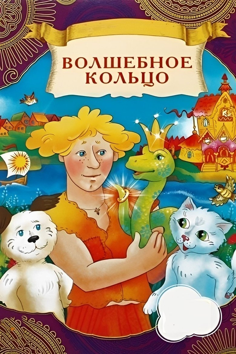 Poster of The Magic Ring