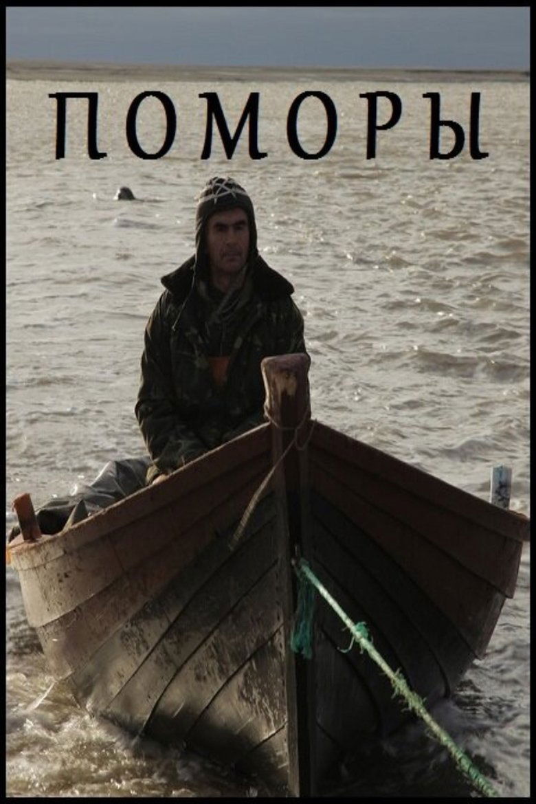Poster of Pomors