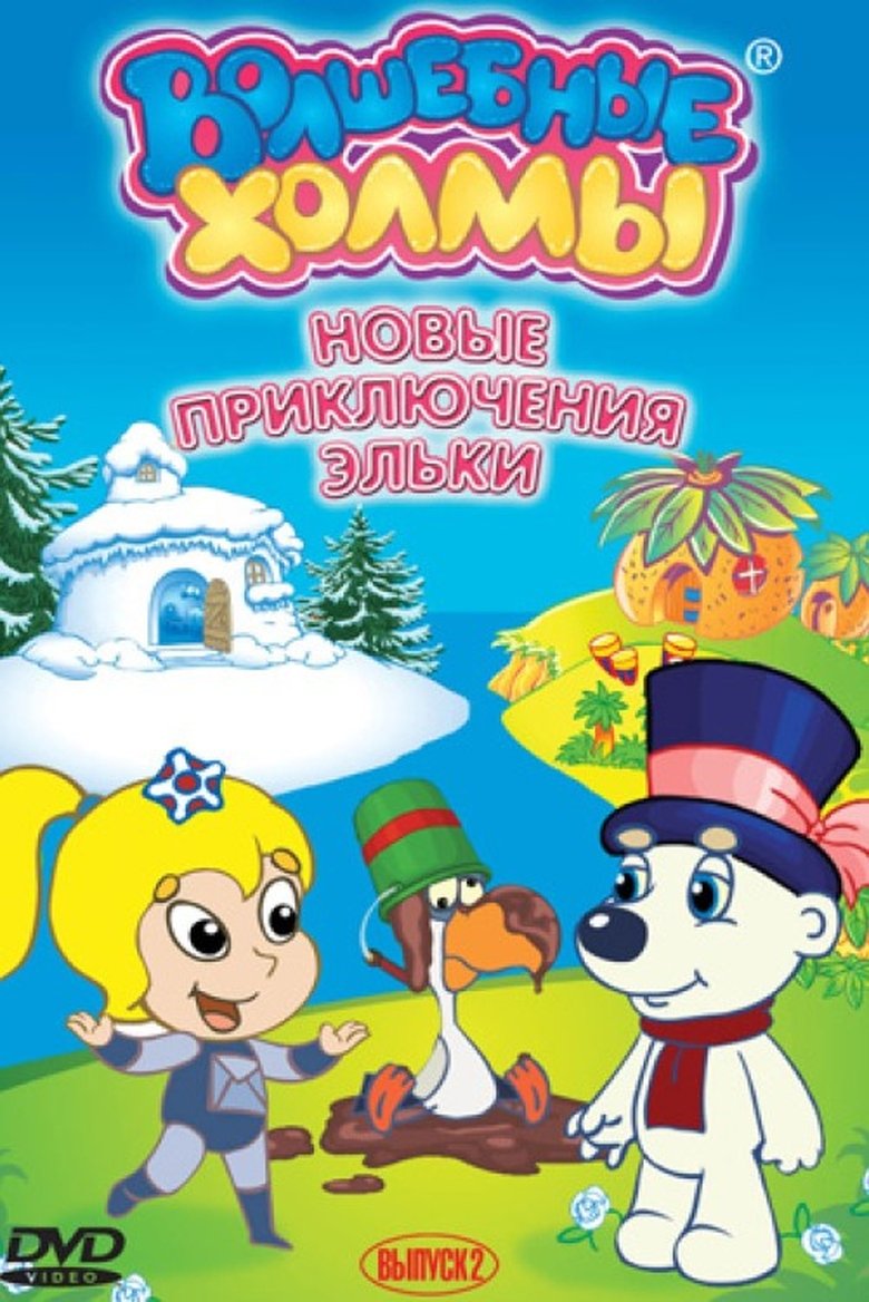 Poster of Episodes in The Magic Hills - Season 2 - Season 2