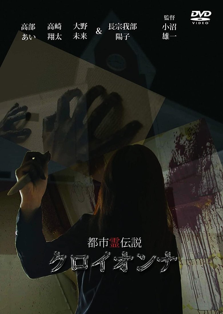 Poster of Urban Spirit Legend: Croionna