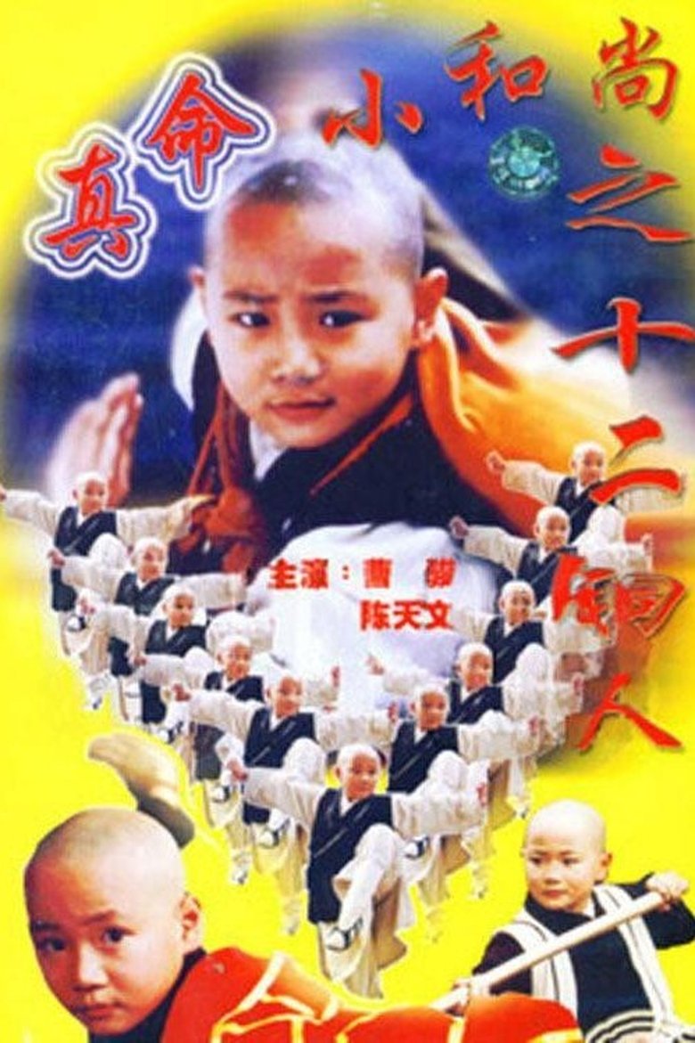 Poster of Cast and Crew in The Royal Monk - Episode 17 (Season 2 - Episode 17) - Episode 17