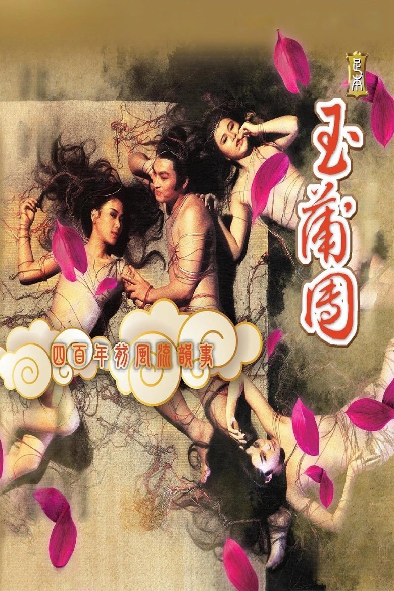 Poster of Yu Pui Tsuen II