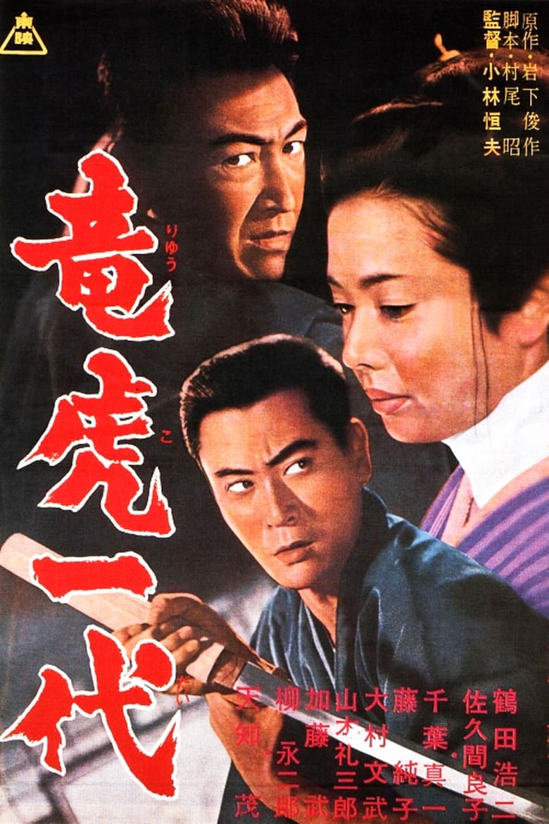 Poster of Two Lives, Two Yakuza