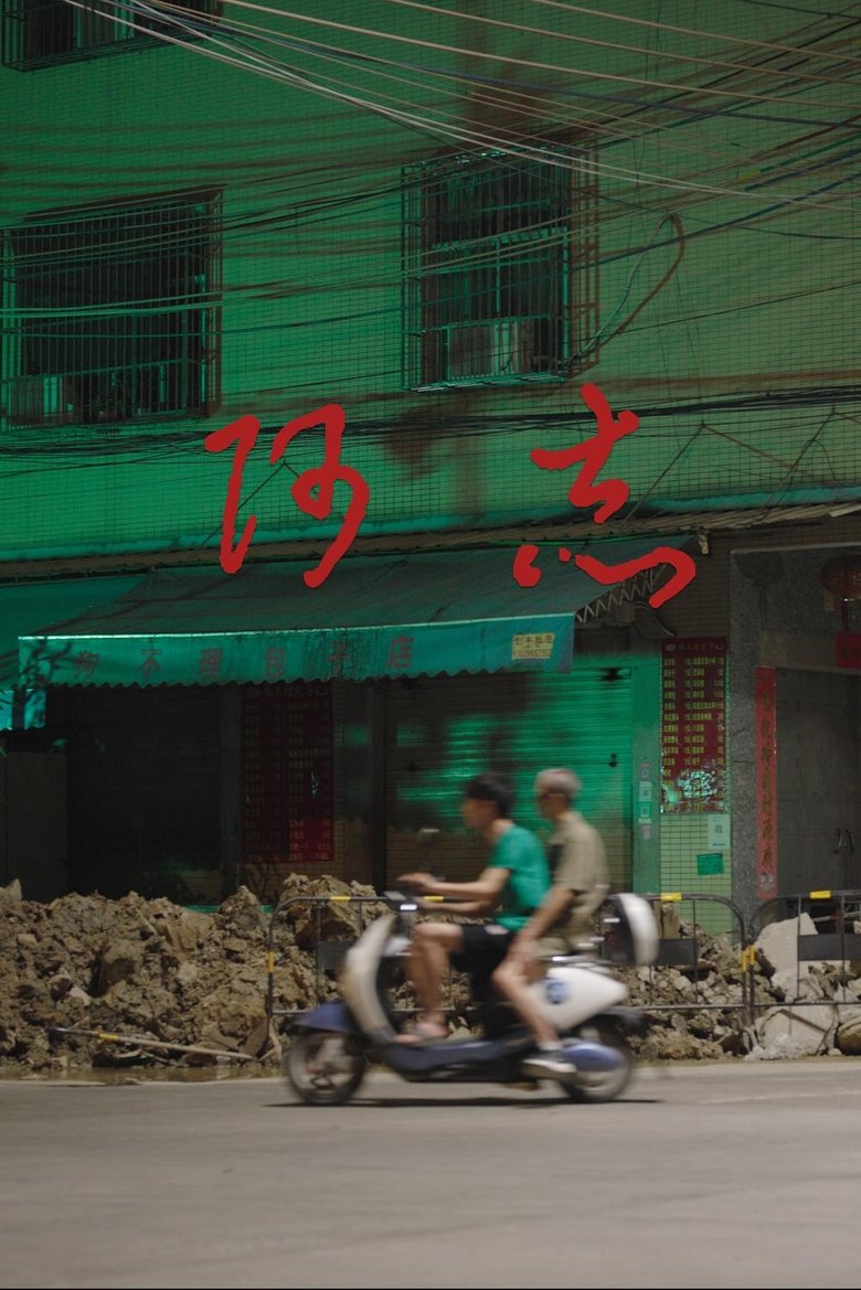 Poster of A Zhi